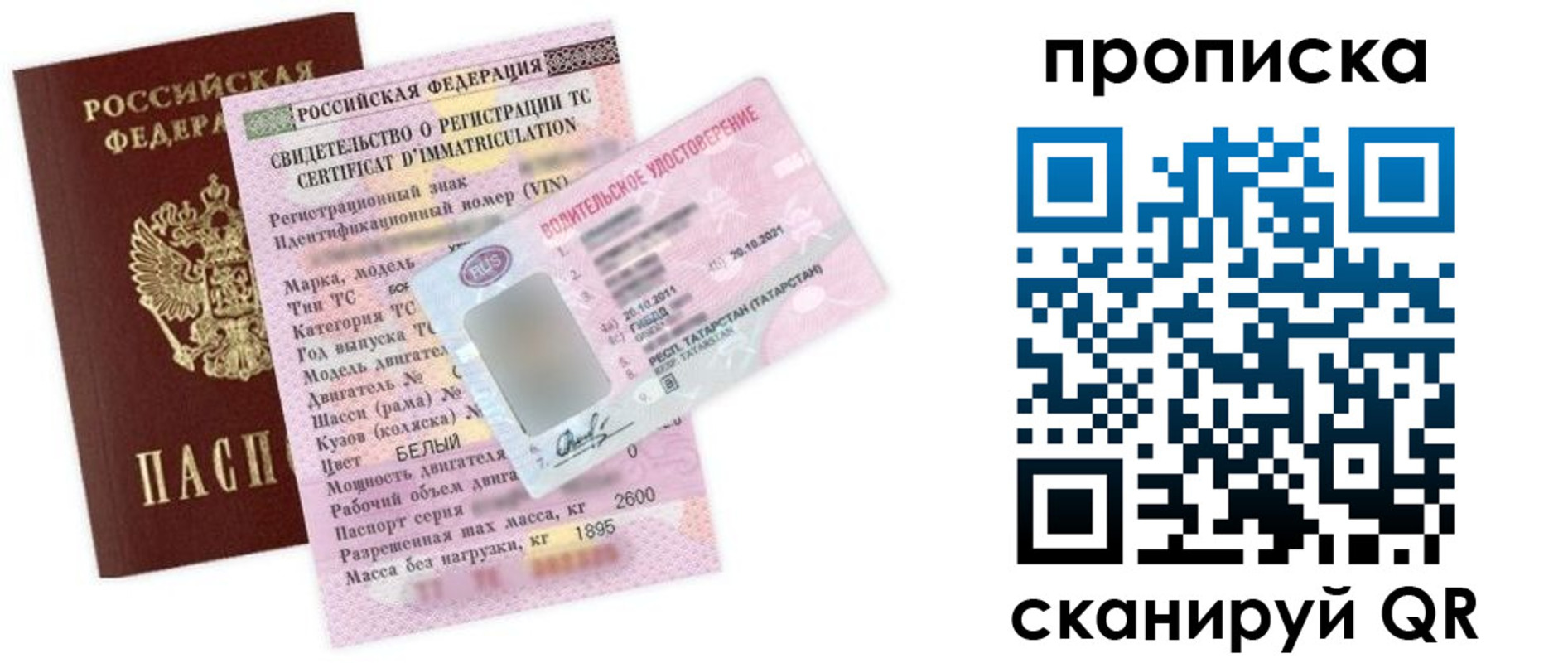 прописка в Перми